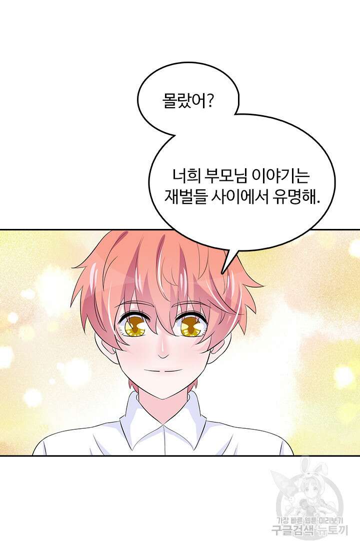 나 좀 빌려주세요 55화 5