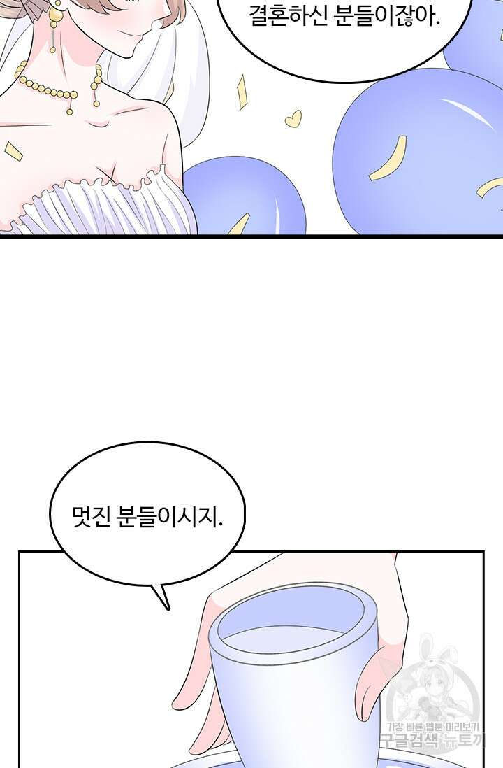 나 좀 빌려주세요 55화 7