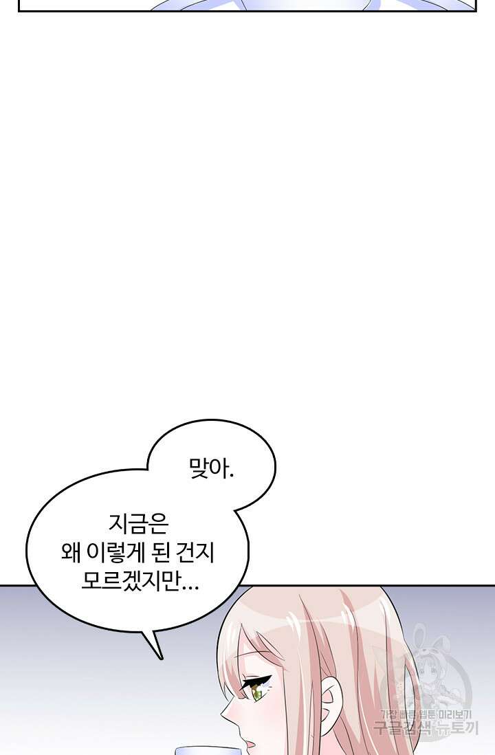 나 좀 빌려주세요 55화 8