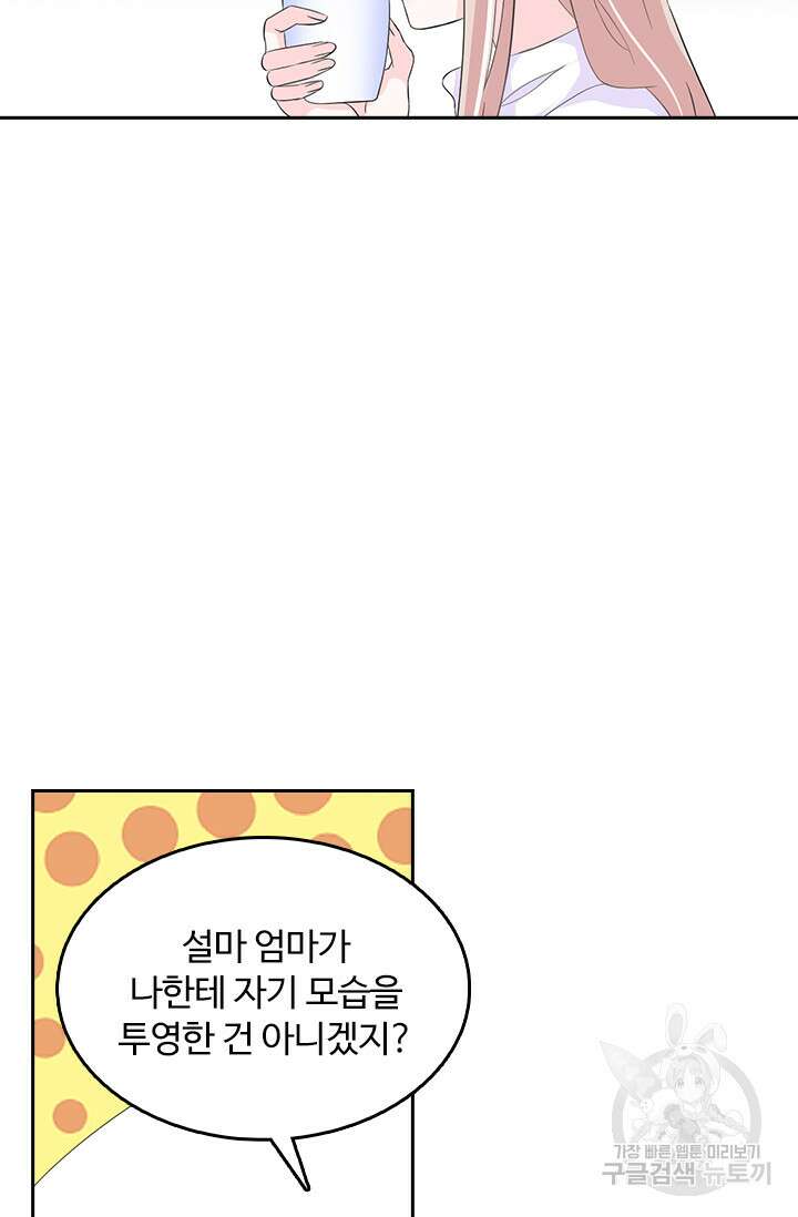 나 좀 빌려주세요 55화 9