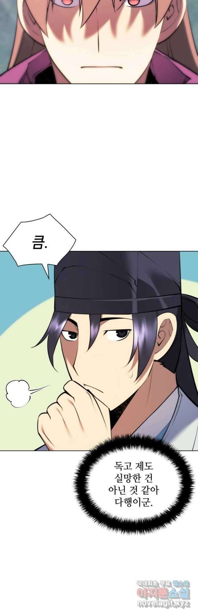 학사검전 77화 6