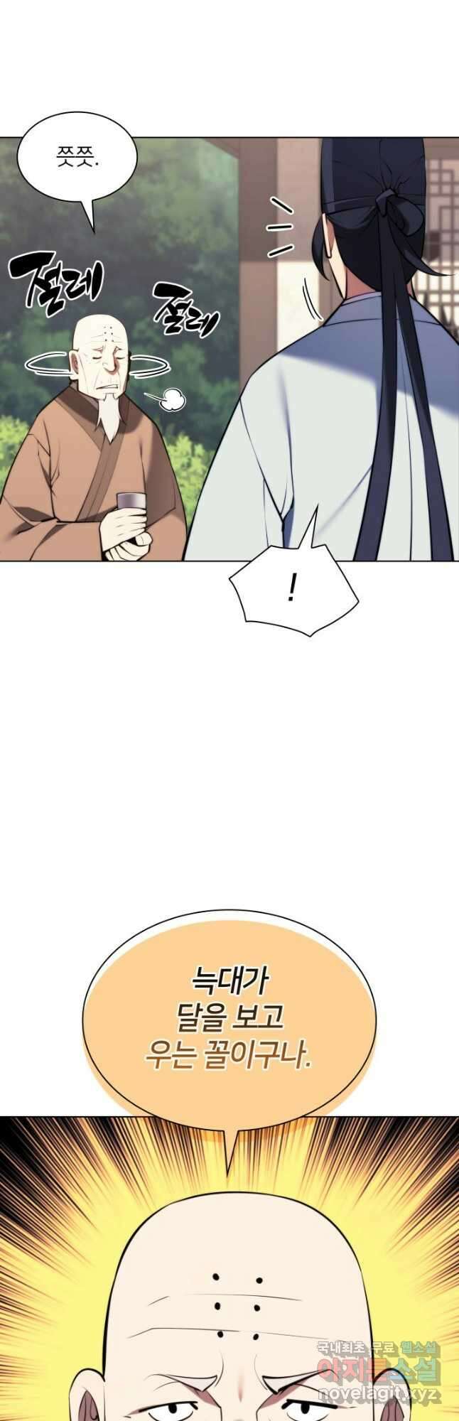 학사검전 77화 7
