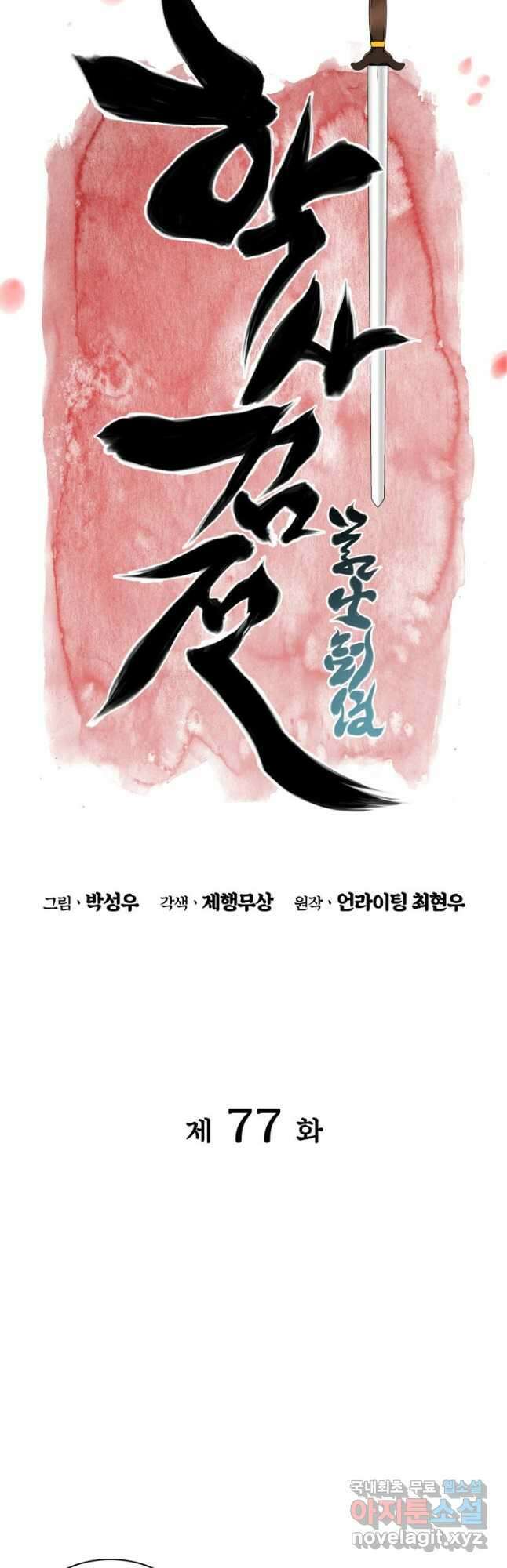 학사검전 77화 9