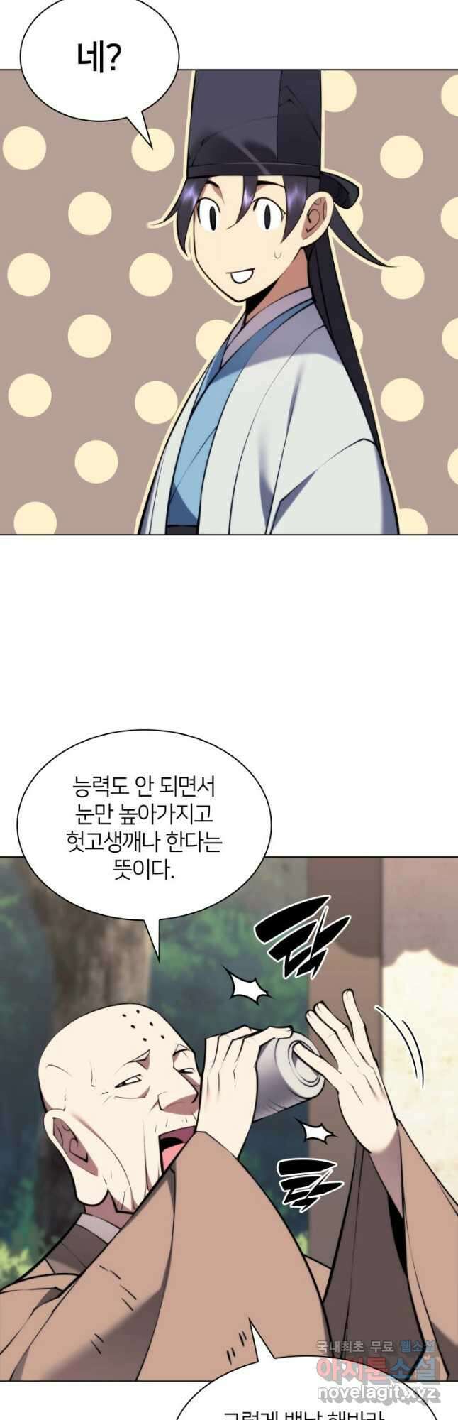 학사검전 77화 10