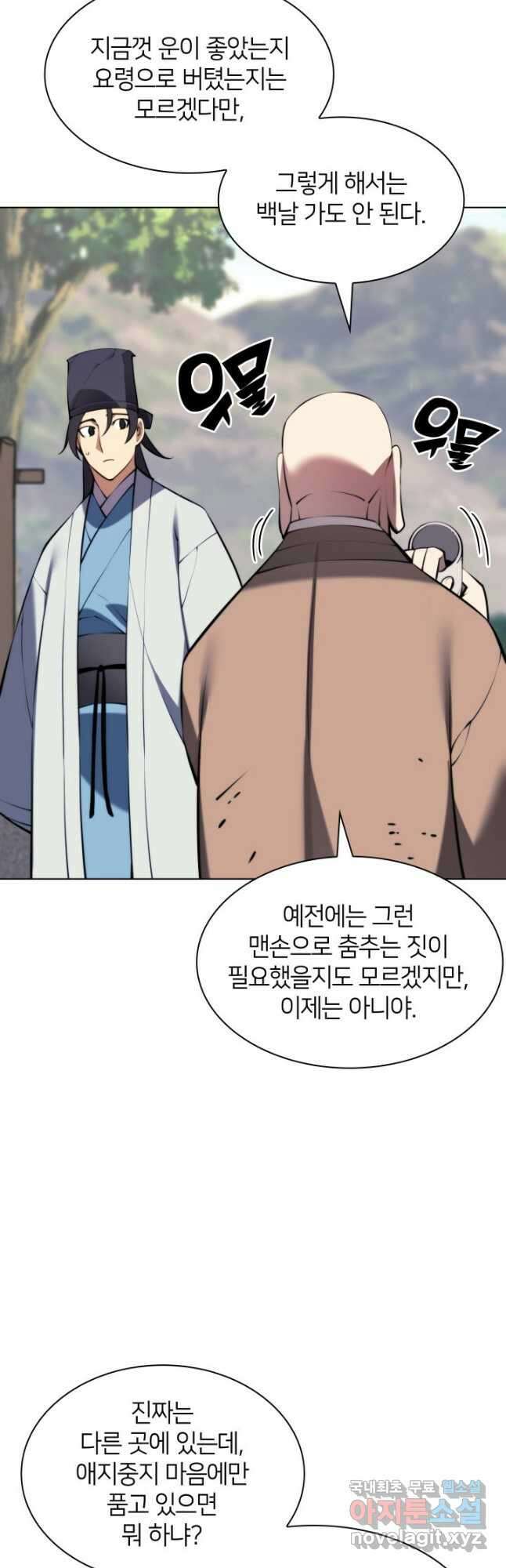 학사검전 77화 13
