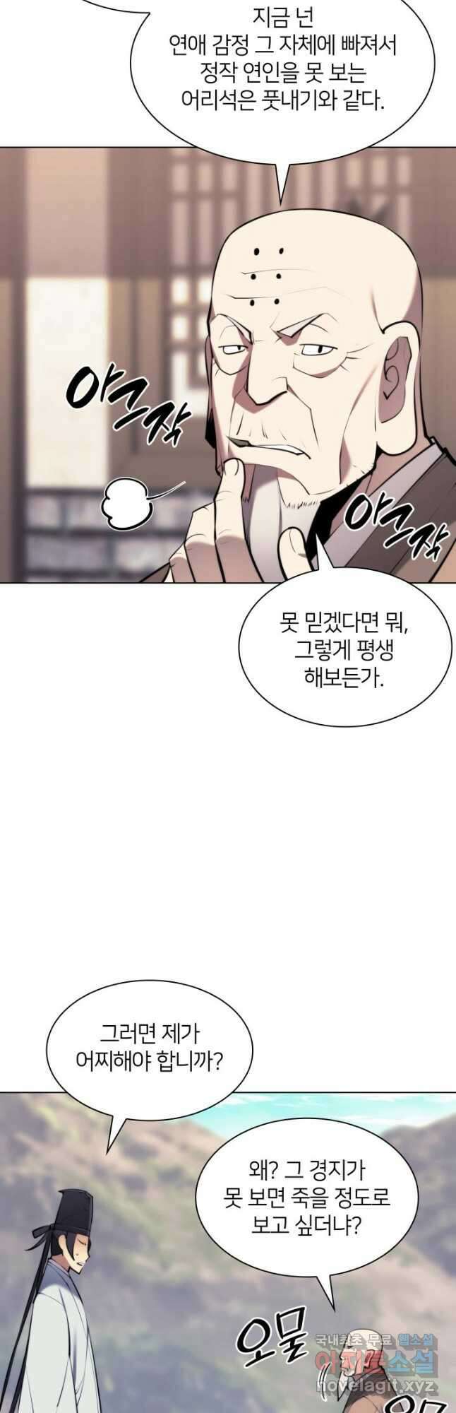 학사검전 77화 14