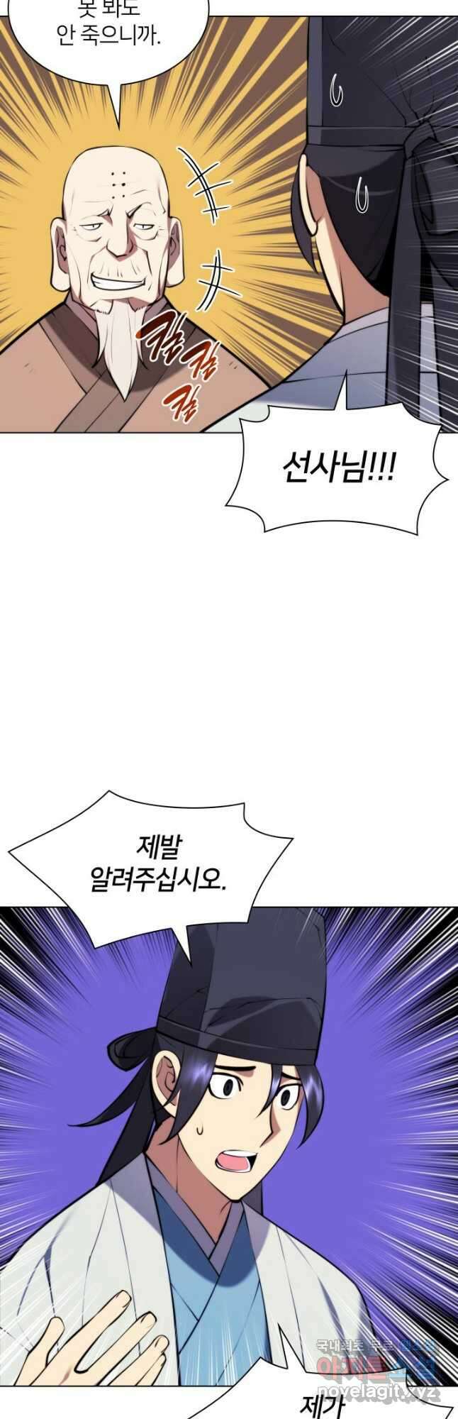 학사검전 77화 16