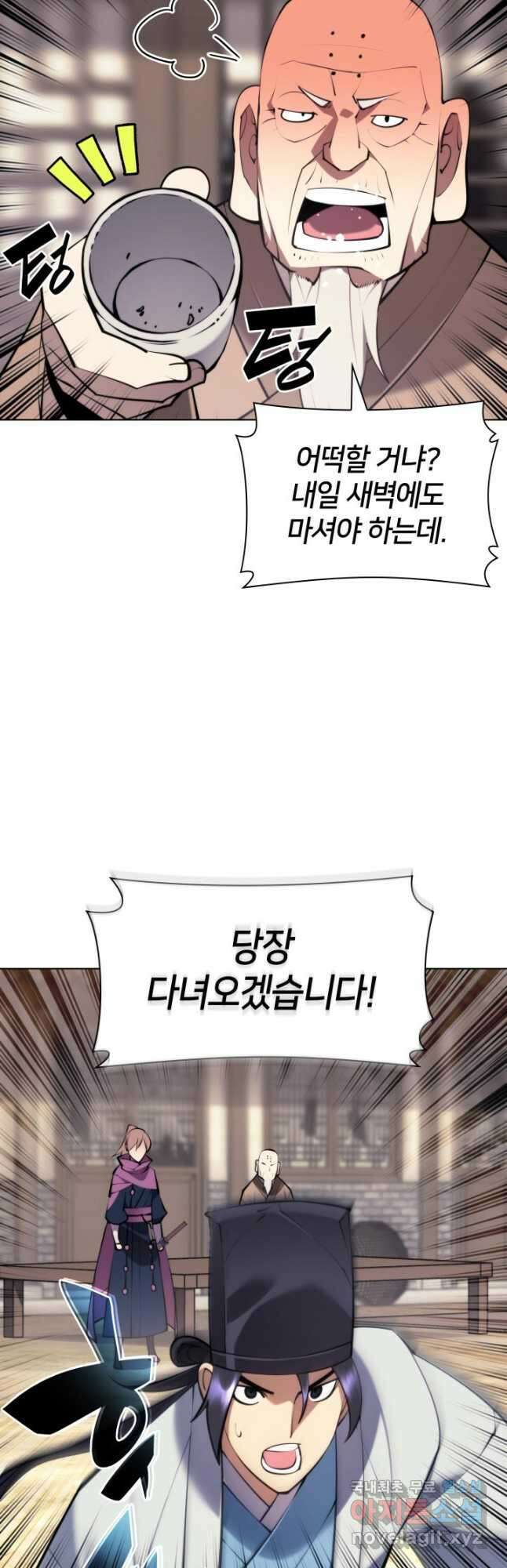 학사검전 77화 18