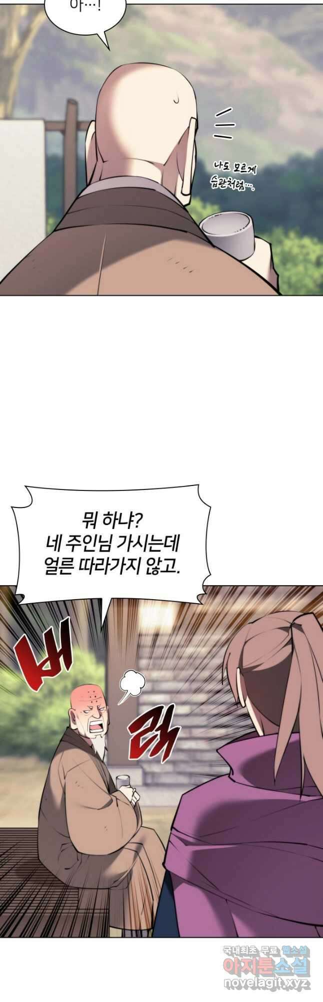 학사검전 77화 23
