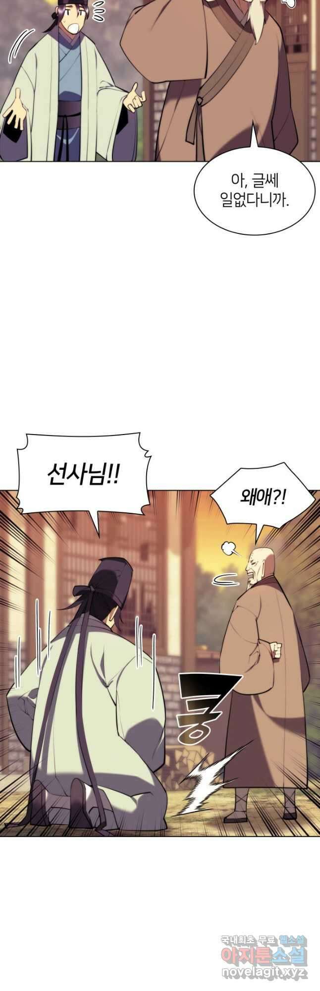 학사검전 77화 29
