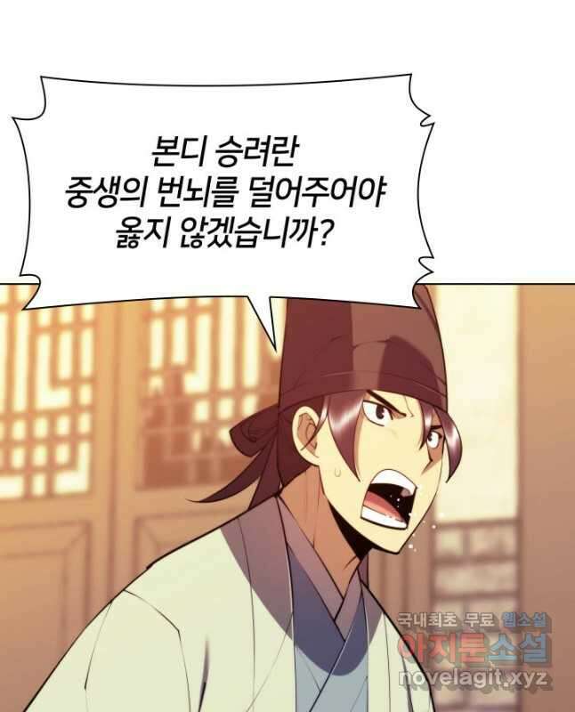 학사검전 77화 30