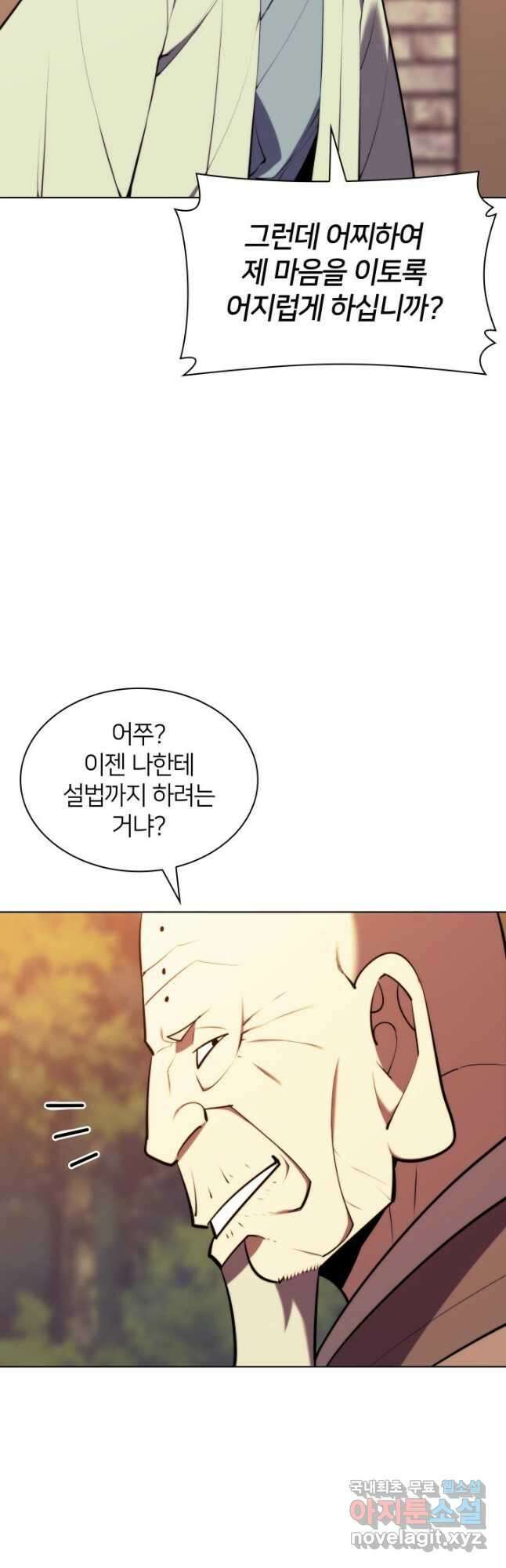학사검전 77화 31