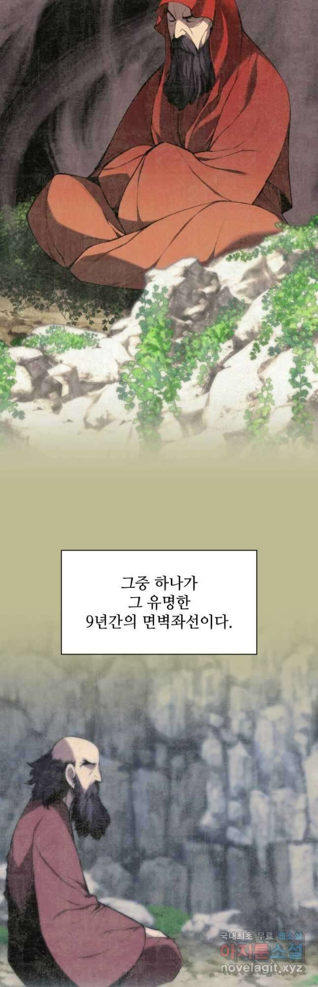 학사검전 77화 36