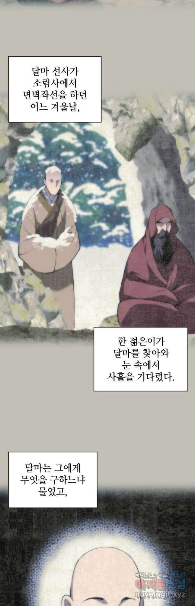 학사검전 77화 37