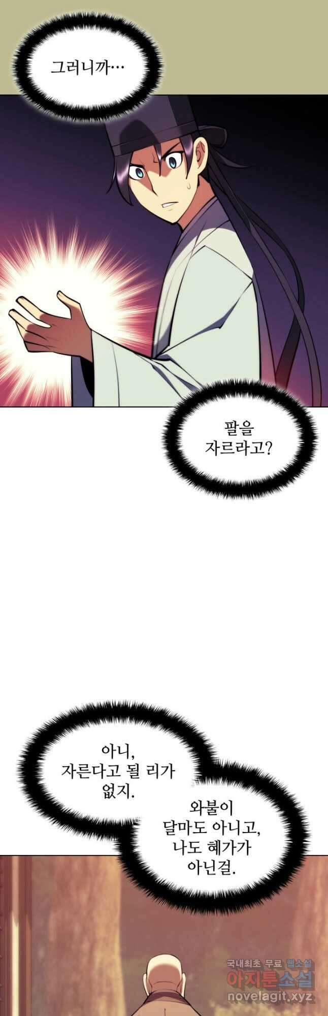 학사검전 77화 41