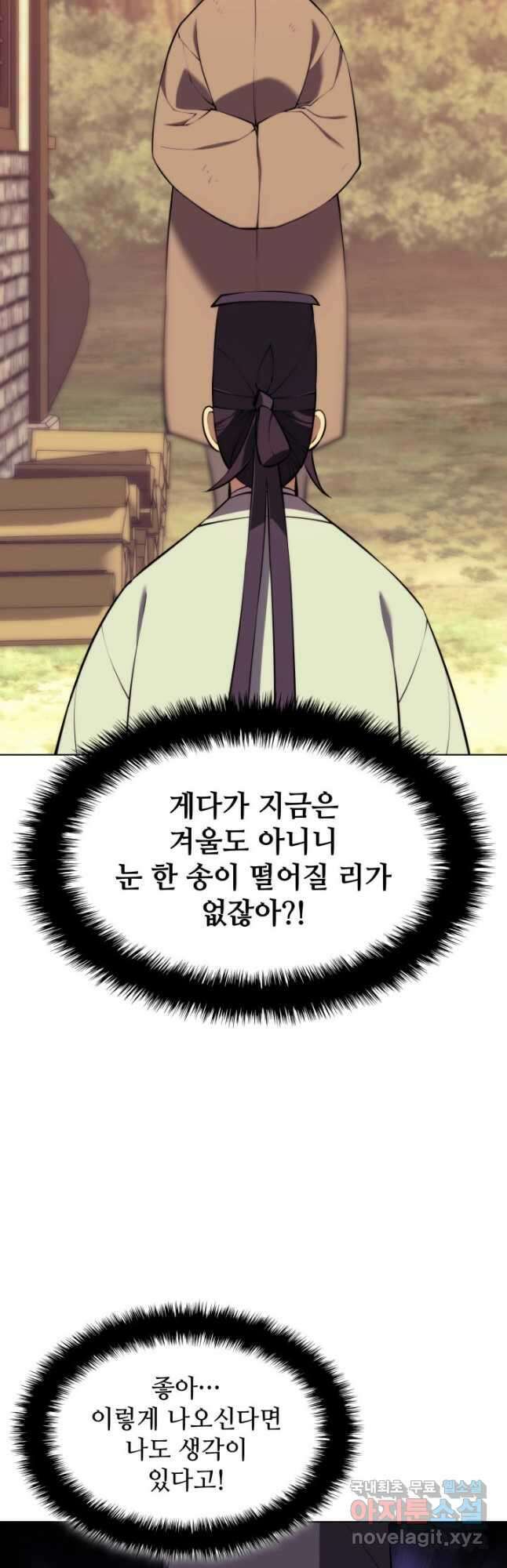 학사검전 77화 42