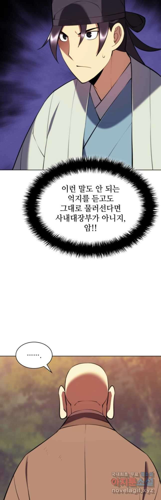 학사검전 77화 43