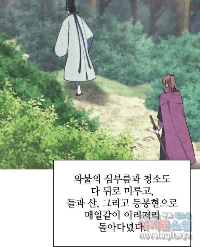 학사검전 77화 45
