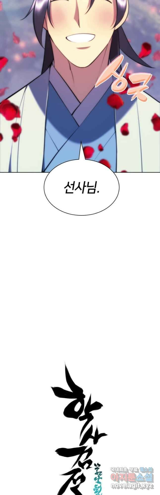 학사검전 77화 56
