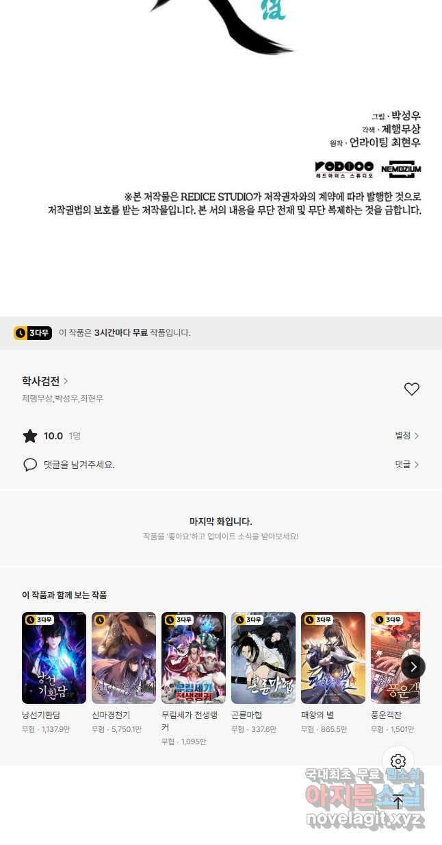 학사검전 77화 57