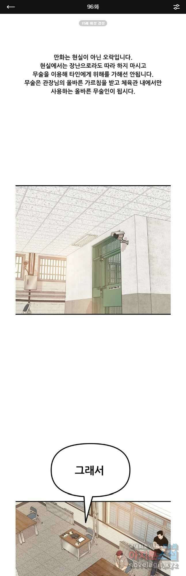가드패스 96화 1