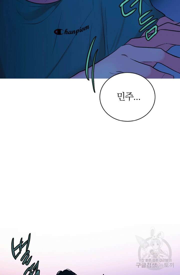 네 목소리로 나를 녹여줘 60화 3