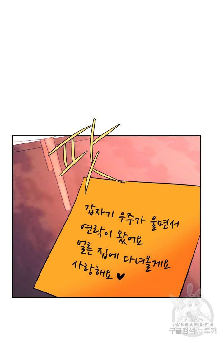 네 목소리로 나를 녹여줘 60화 5