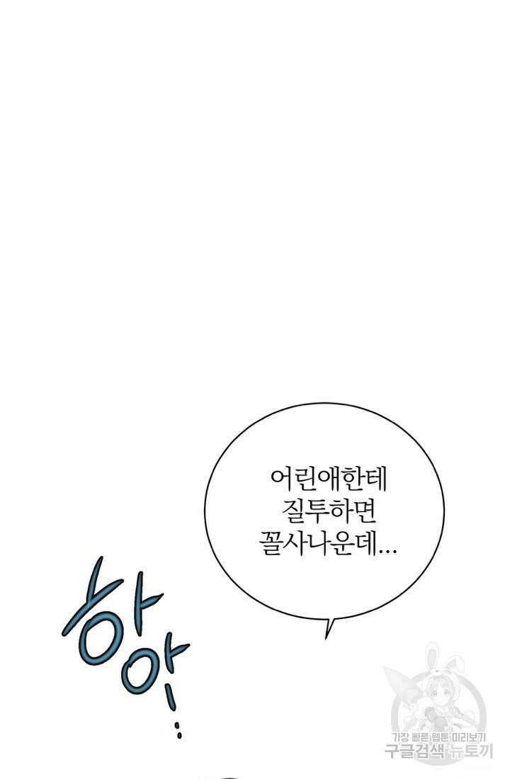 네 목소리로 나를 녹여줘 60화 6
