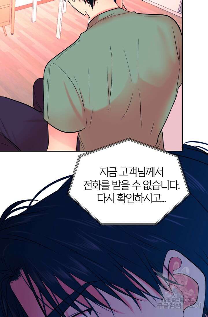 네 목소리로 나를 녹여줘 60화 9