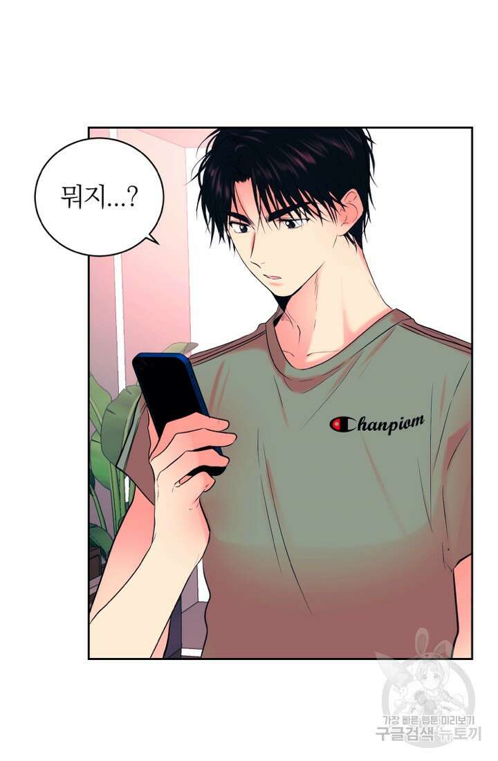 네 목소리로 나를 녹여줘 60화 11