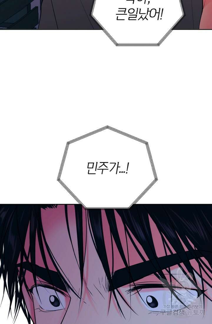 네 목소리로 나를 녹여줘 60화 16