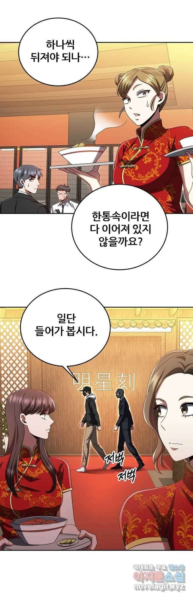 전신의 새벽 25화 2