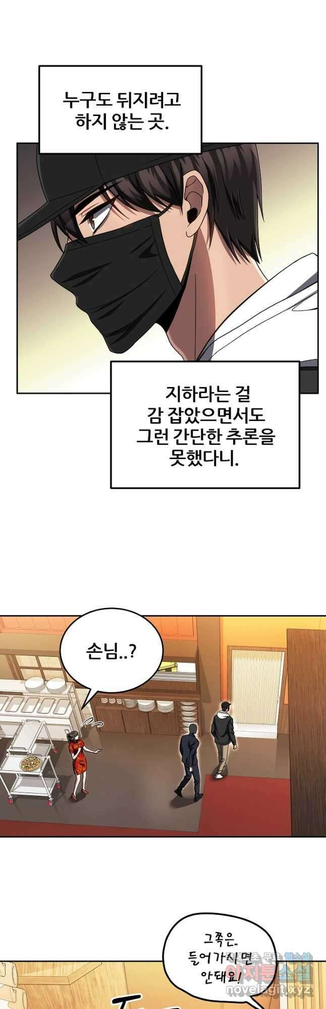 전신의 새벽 25화 3