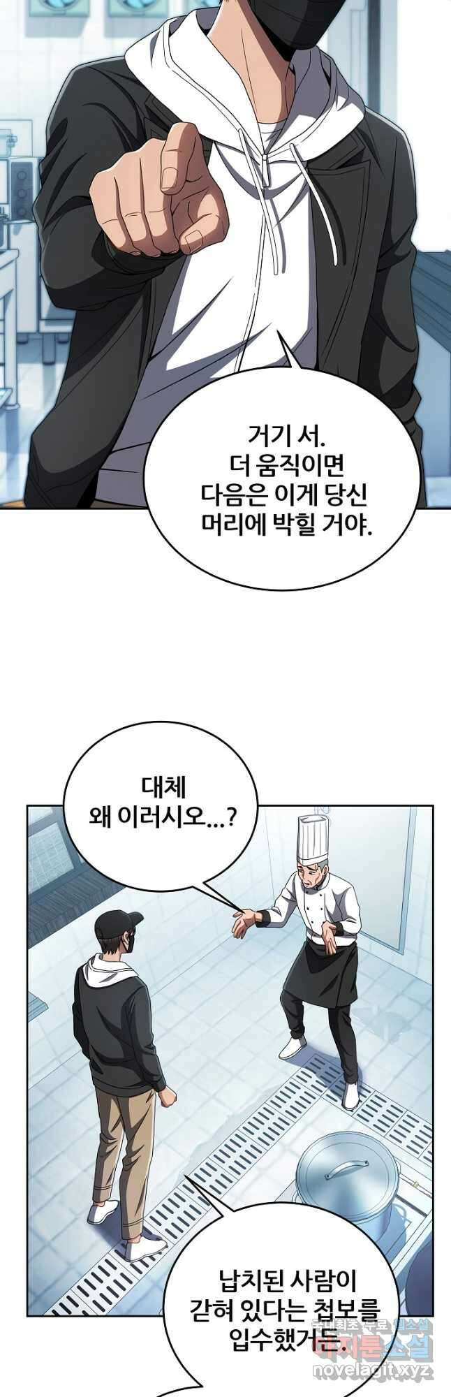 전신의 새벽 25화 10