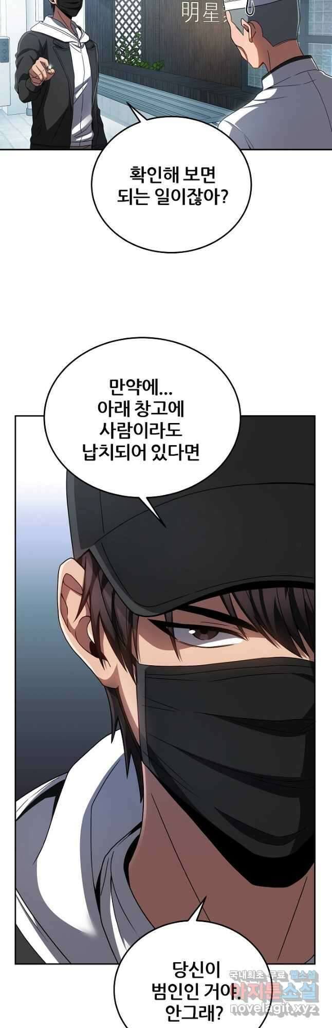 전신의 새벽 25화 12