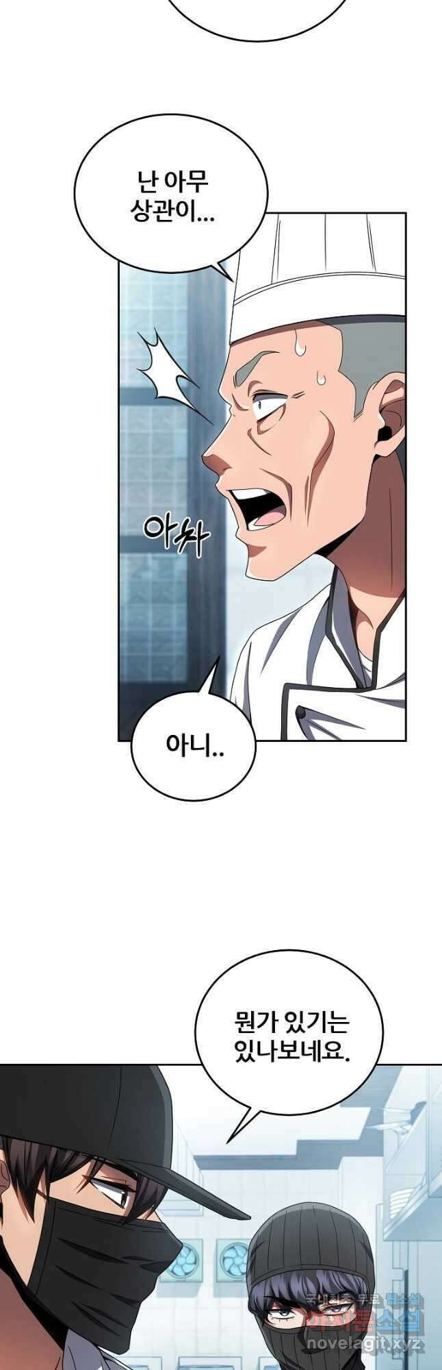 전신의 새벽 25화 13