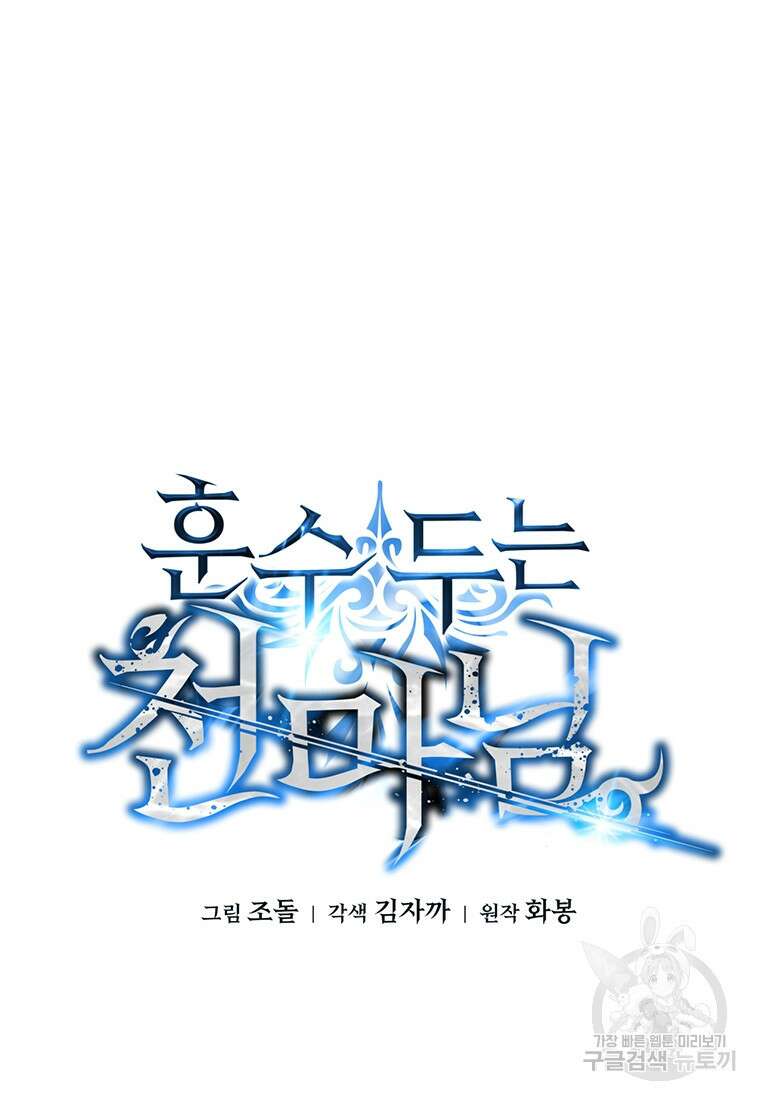 훈수 두는 천마님 104화 15