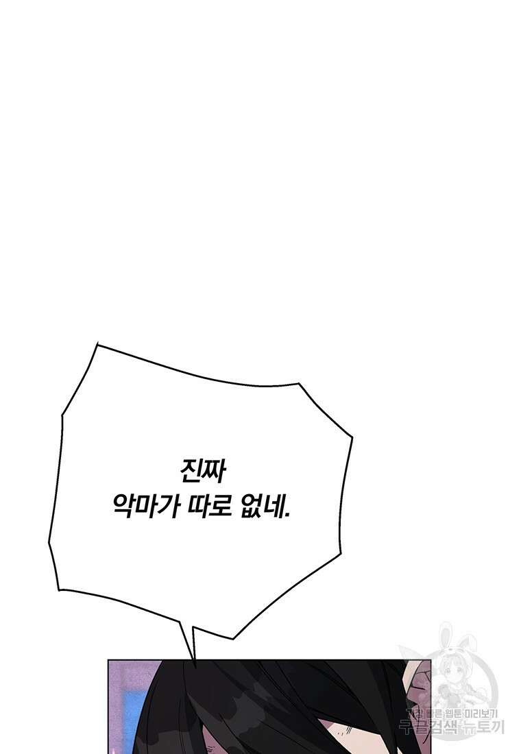 훈수 두는 천마님 104화 33