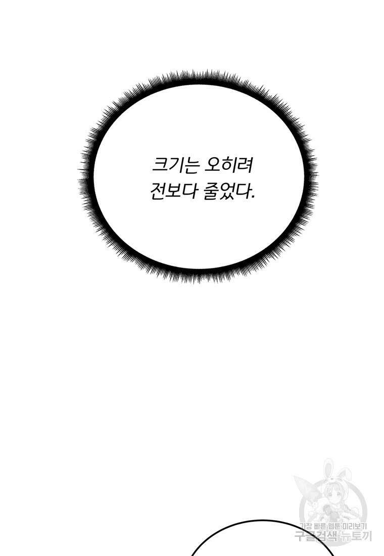 훈수 두는 천마님 104화 35