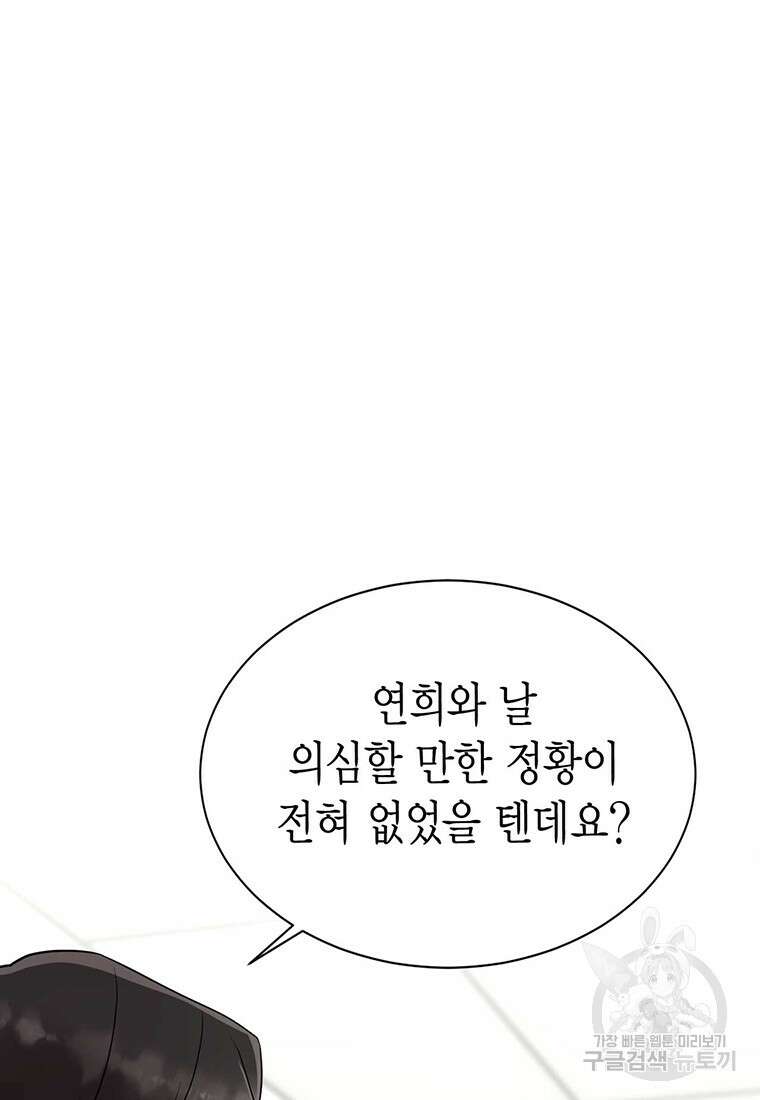 나의 보스와 정글에서 47화 2