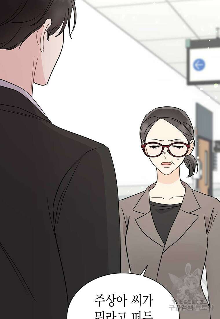 나의 보스와 정글에서 47화 3
