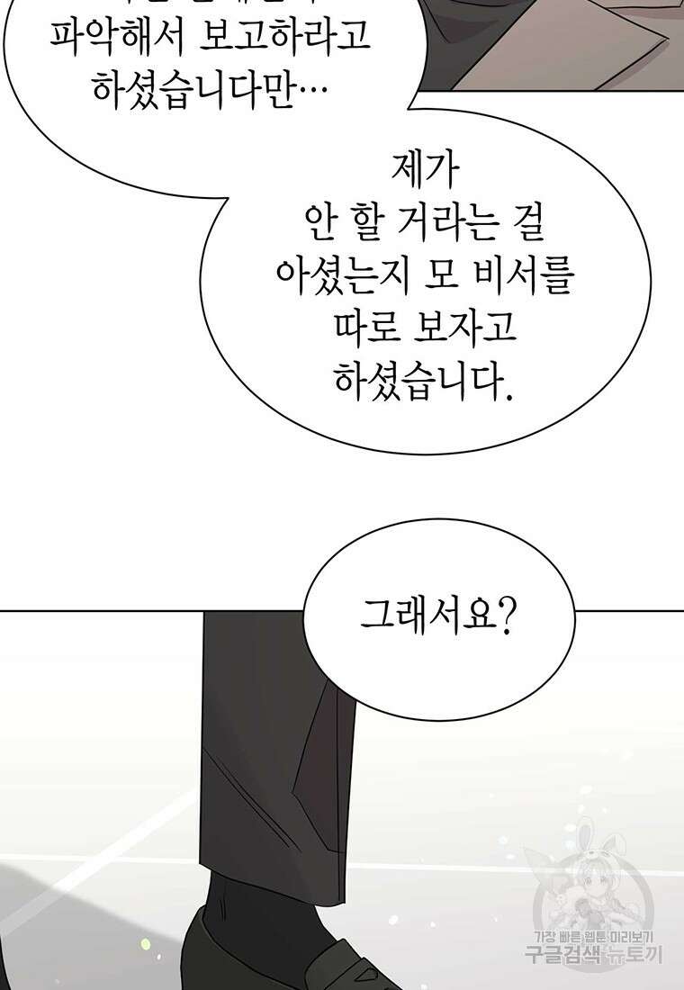 나의 보스와 정글에서 47화 5