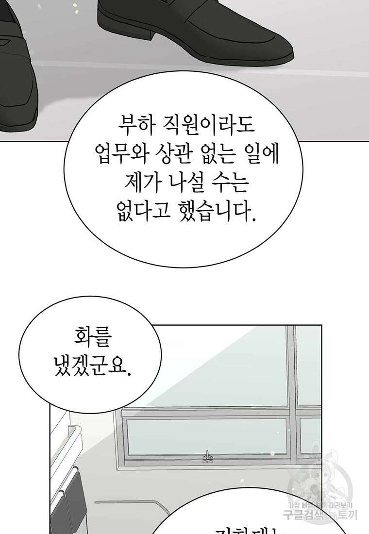 나의 보스와 정글에서 47화 6