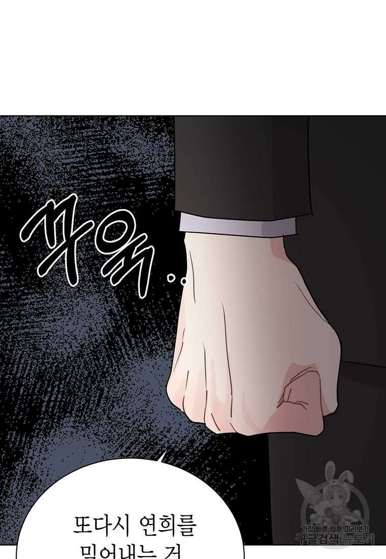 나의 보스와 정글에서 47화 9