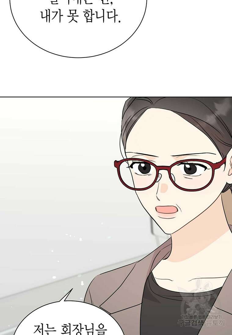 나의 보스와 정글에서 47화 10