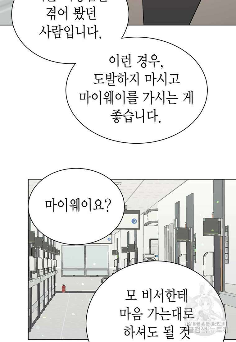 나의 보스와 정글에서 47화 11