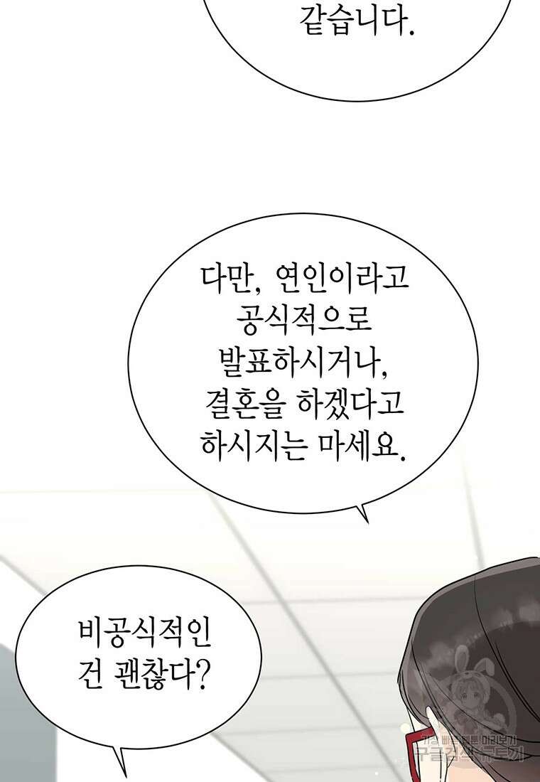 나의 보스와 정글에서 47화 12