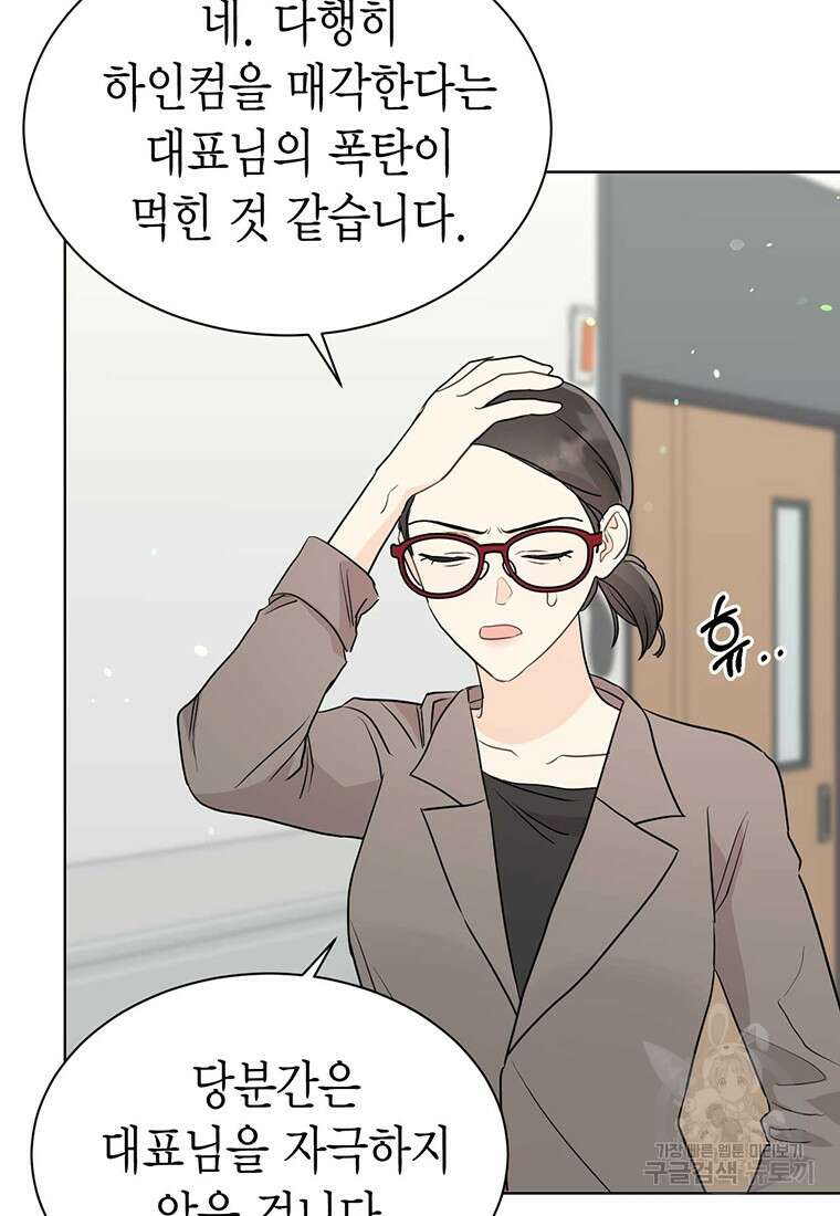 나의 보스와 정글에서 47화 14