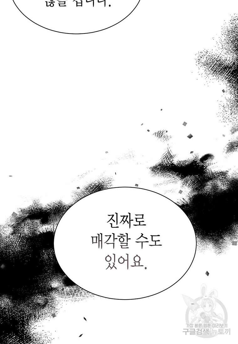 나의 보스와 정글에서 47화 15