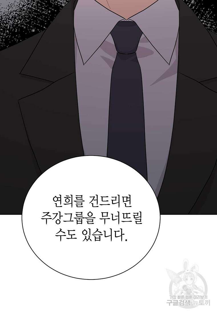 나의 보스와 정글에서 47화 17